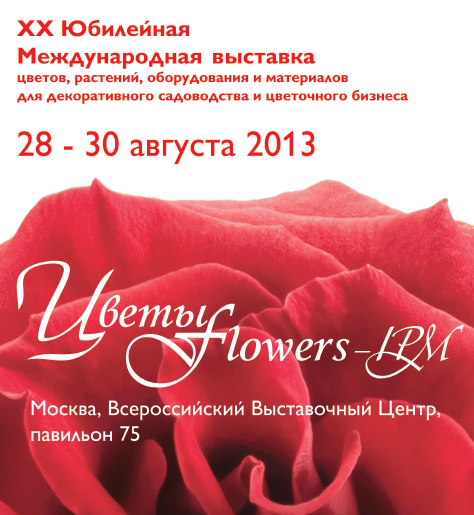 ЦВЕТЫ/FLOWERS-IPM- 2013